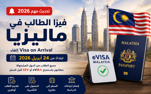 Important Update 2026: Cancellation of Visa on Arrival for international students in Malaysia and mandatory eVISA and SEV before travel