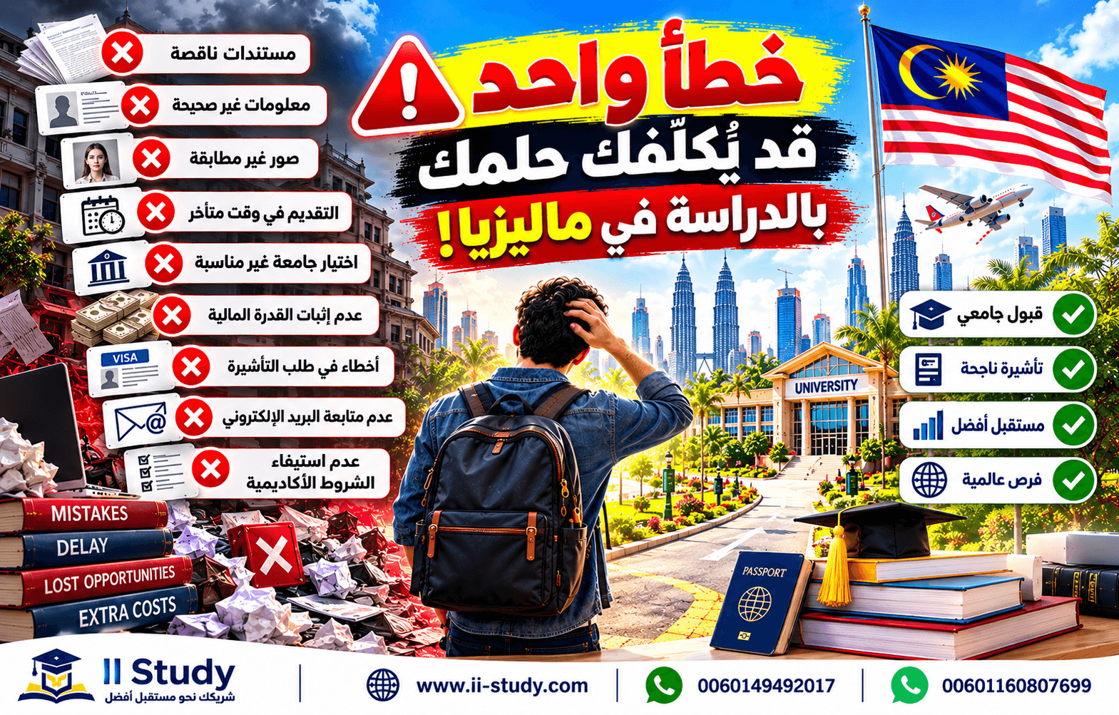 أخطاء التقديم للدراسة في ماليزيا